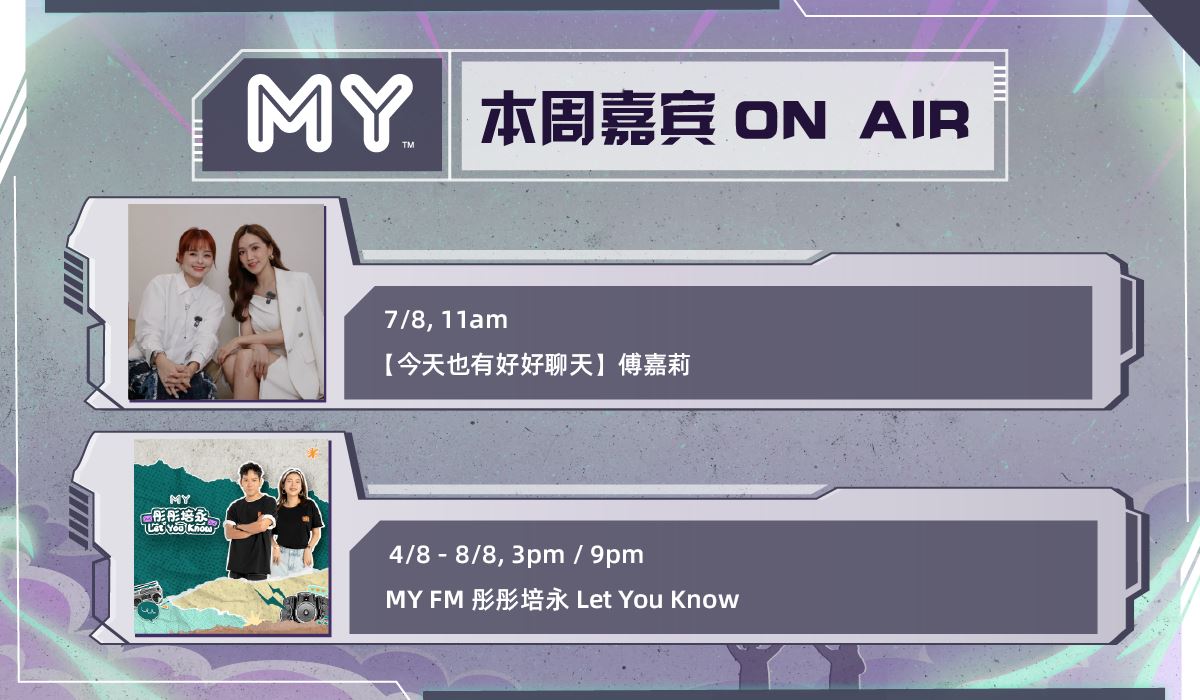 my fm 本周嘉宾 on air 4/8 - 10/8